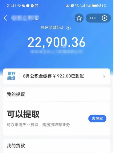 伊川公积金个人取出流程（如何取个人公积金账户资金）